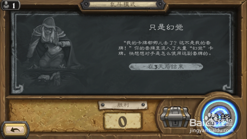 炉石传说最新大乱斗模式只是幻觉获胜攻略