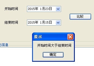 C#如何比较时间大小