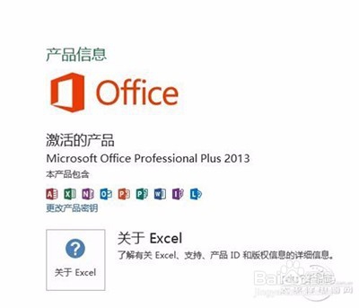 打开Office2013显示正在配置怎么办