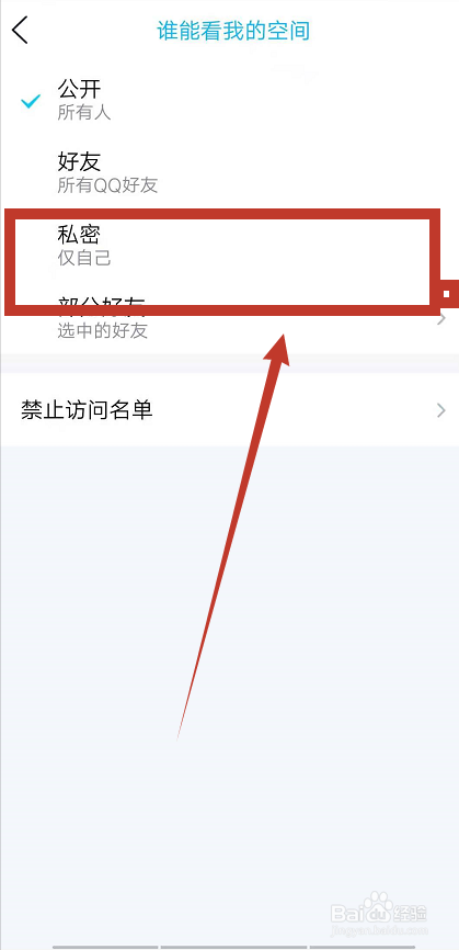 QQ空间怎么仅自己可见