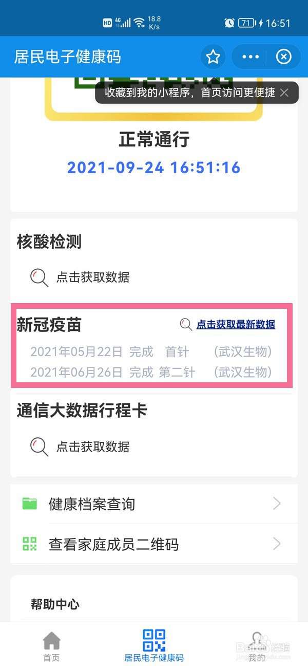 支付宝怎么查小孩的新冠疫苗接种记录