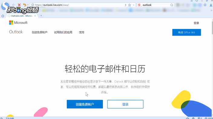 如何注册免费邮箱