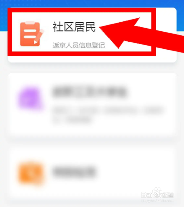 报备来源地怎么填