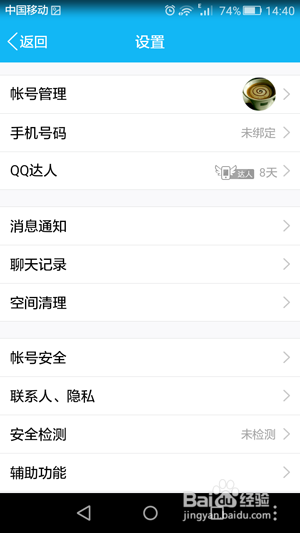 手机QQ怎么添加和删除QQ关联账号？