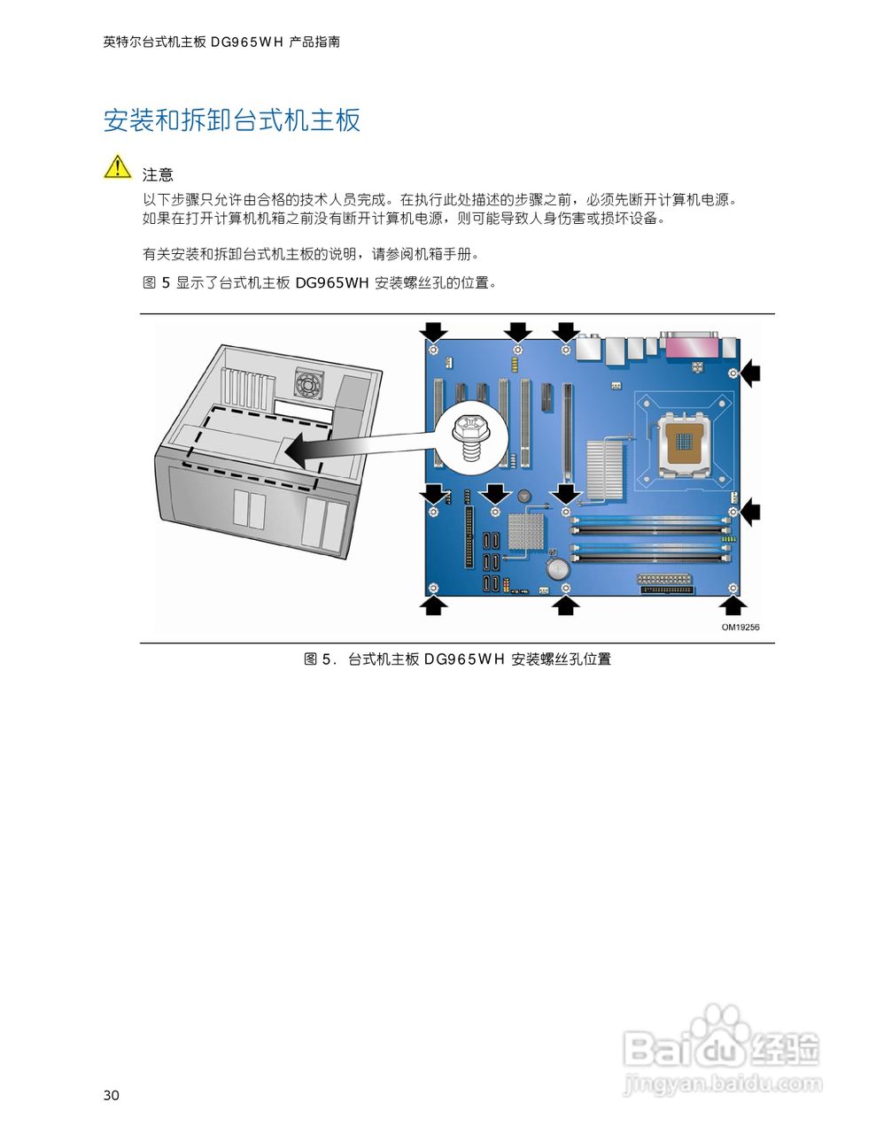 Intel DG965WH型主板说明书:[3]