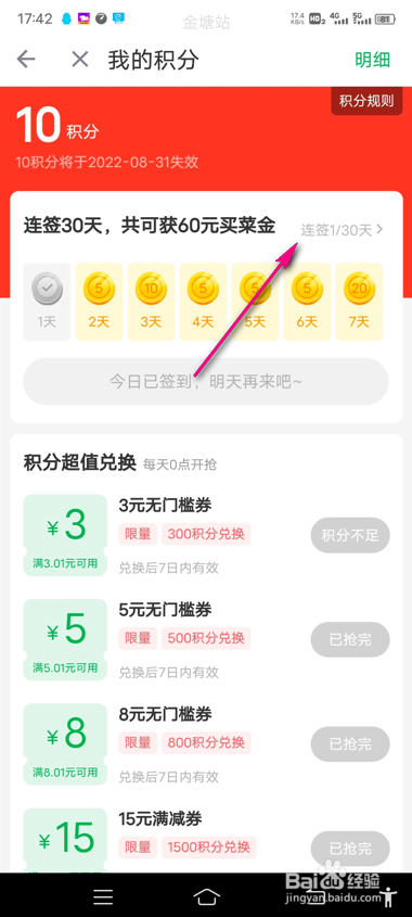 怎么查看叮咚买菜连续签到规则