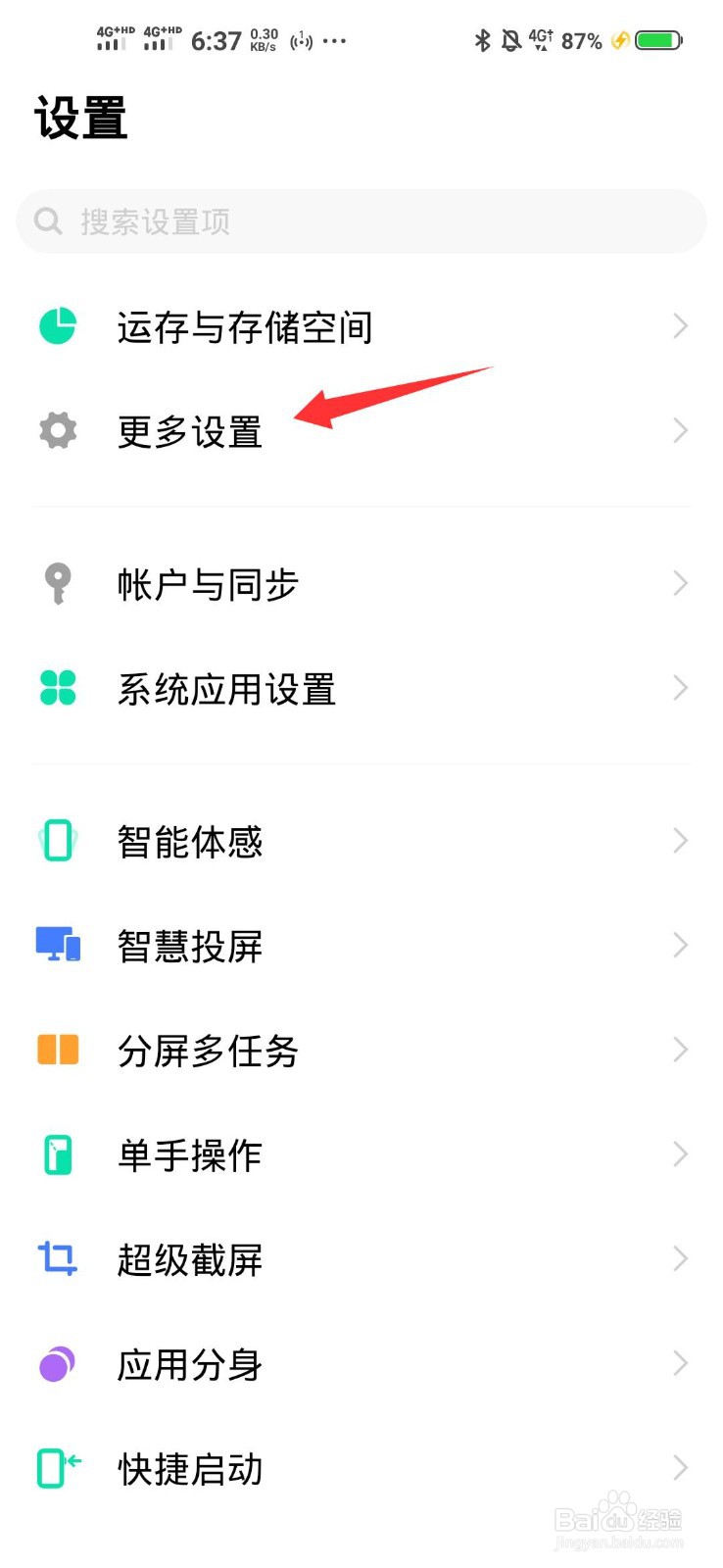 vivo来电闪光灯怎么设置
