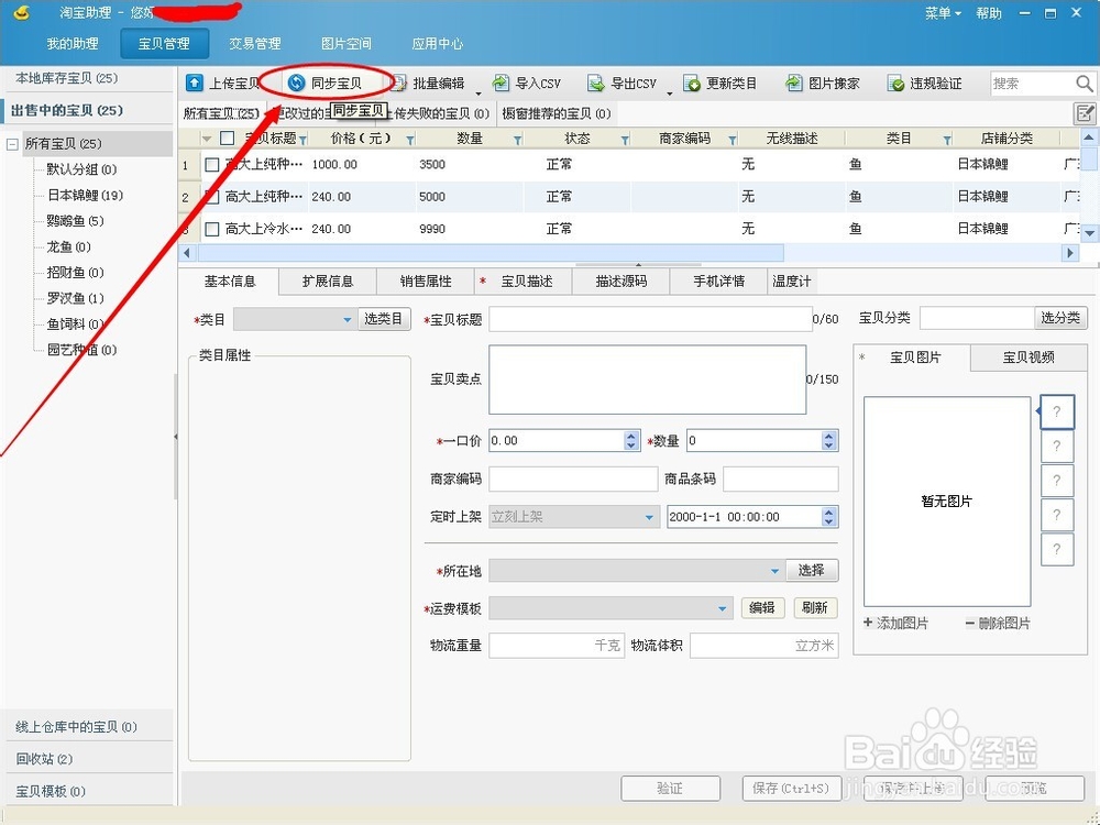 如何制作并上传淘宝视频