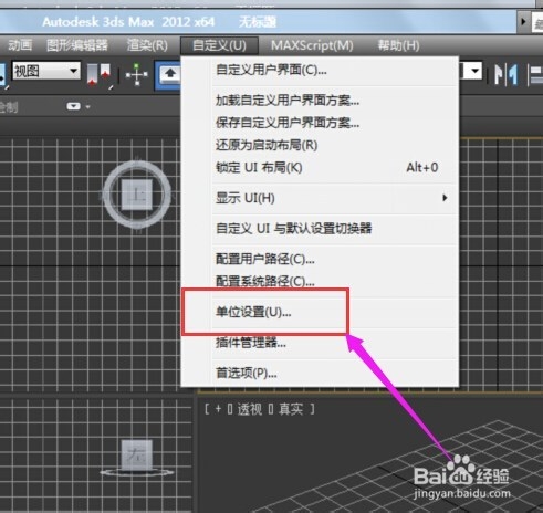 3DsMax教程：[1]3DsMax怎么设置系统单位