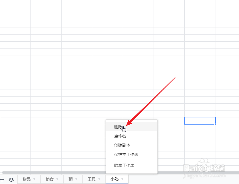qq在线表格怎么删除多余的工作表