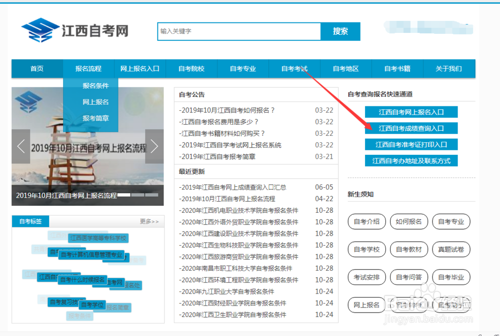 2019年10月江西财经大学自考成绩查询入口