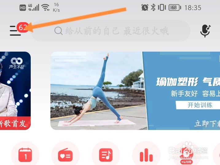 网易云音乐怎么取消别人登录