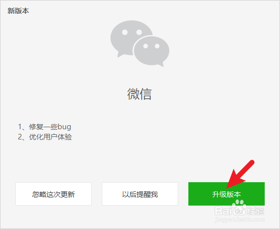 电脑上的微信怎么升级新版本
