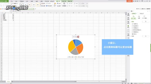WPS表格中如何制作饼图