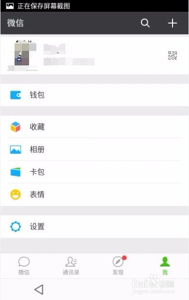 微信怎么设置实验室应用
