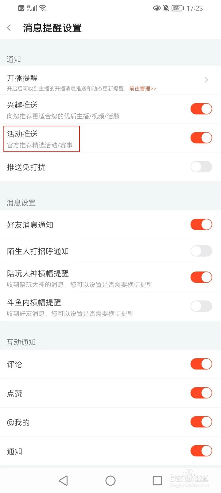 斗鱼如何打开活动推送的提醒