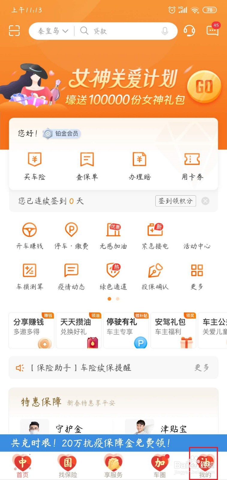疫情期间如何续保平安车险
