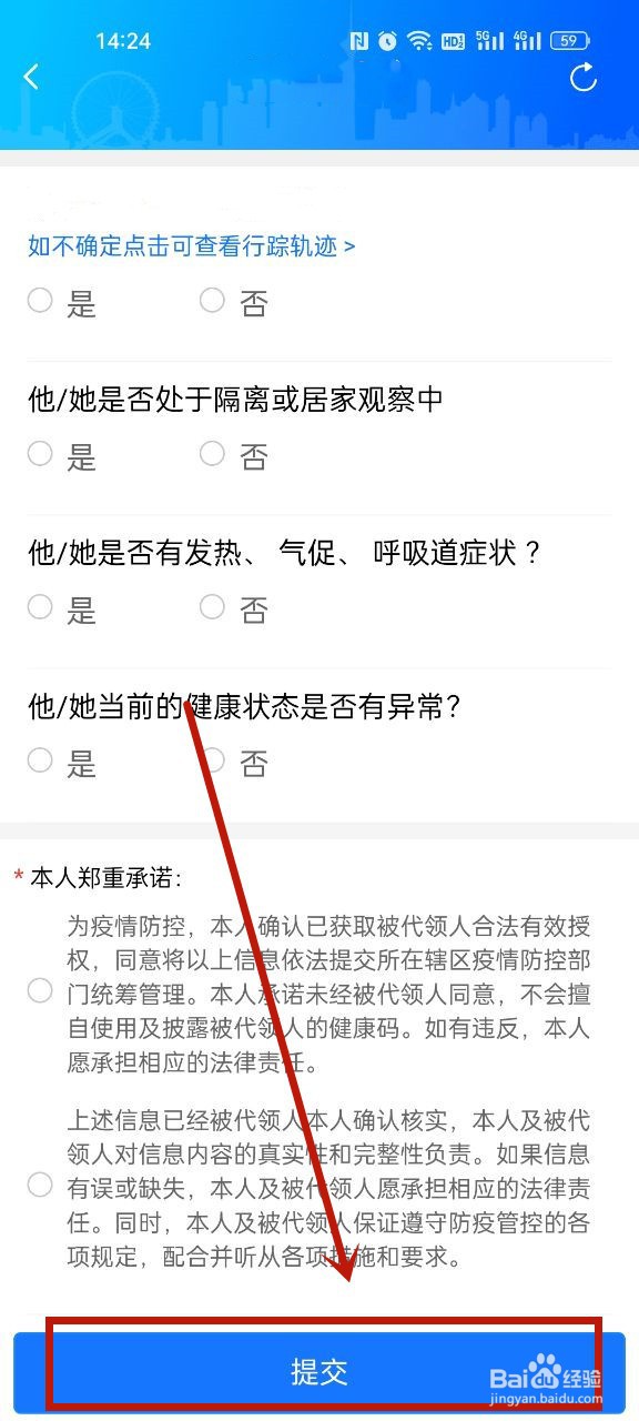 津心办如何添加家人信息