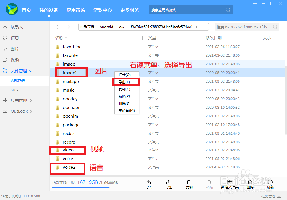 两个方法教你导出安卓手机微信图片、语音和视频
