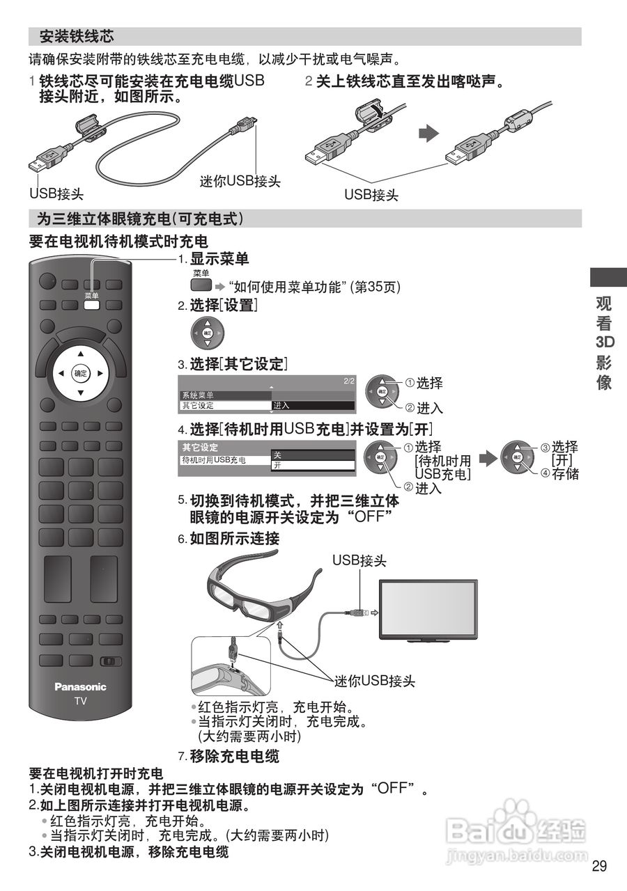 松下TH-P55VT31C等离子彩电使用说明书:[3]