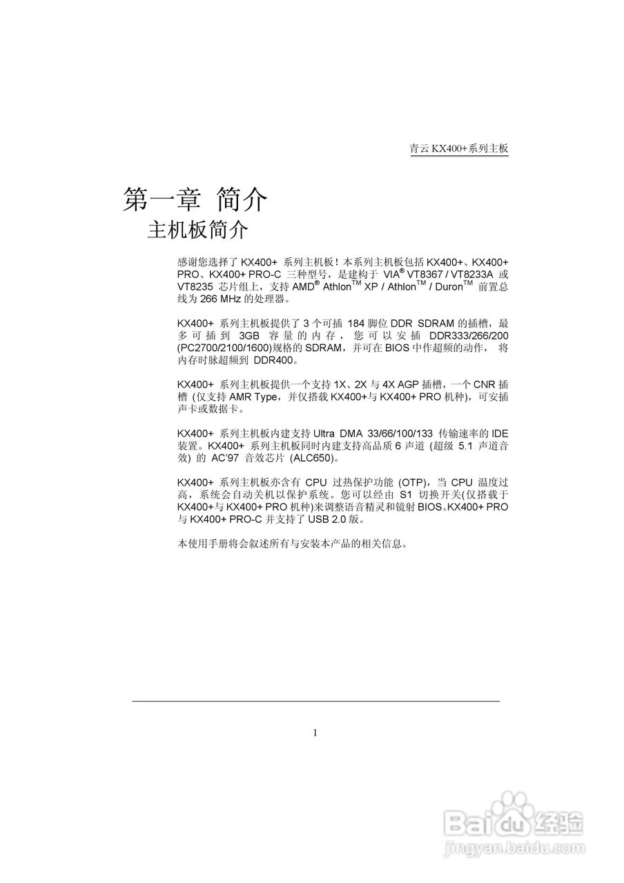 青云 KX400+主板说明书:[1]