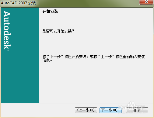 《AutoCAD2007简体中文特别版》 安装教程
