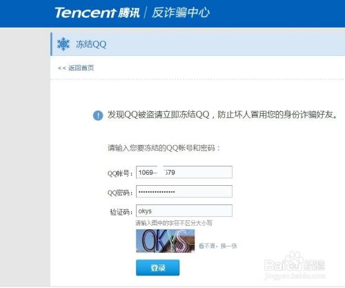 qq被盗，怎么暂时冻结