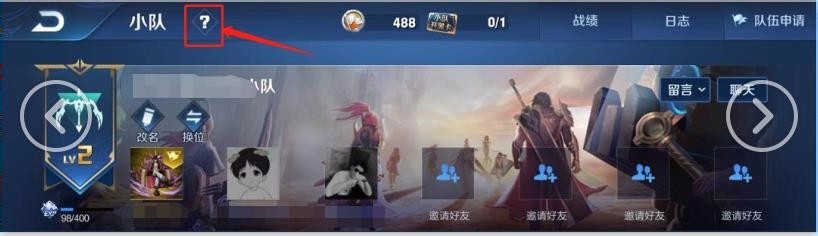 王者荣耀 如何获得小队开黑卡