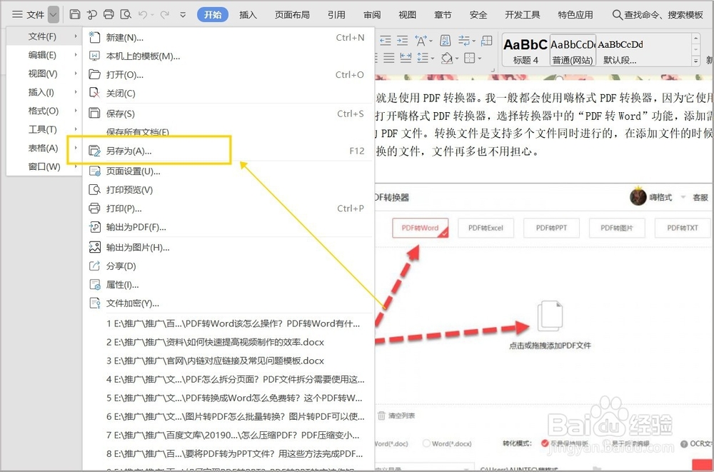Word文件该如何转换为PDF
