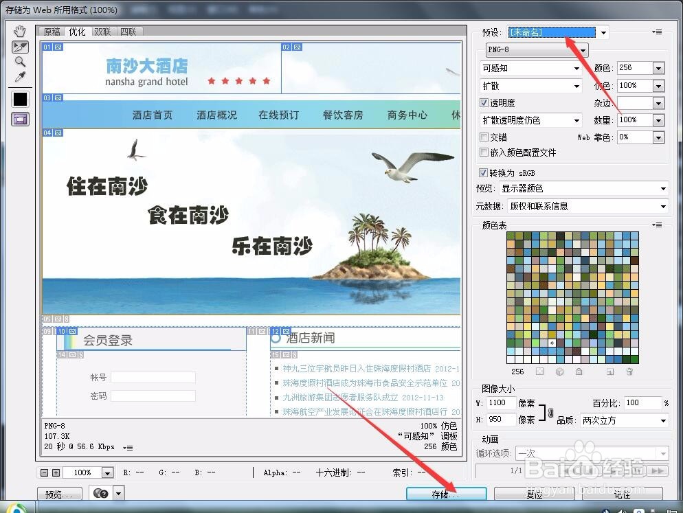 Photoshop怎样做网页