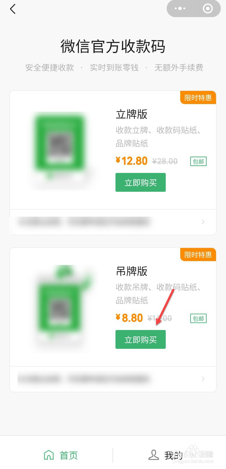 微信二维码免费寄送怎么申请