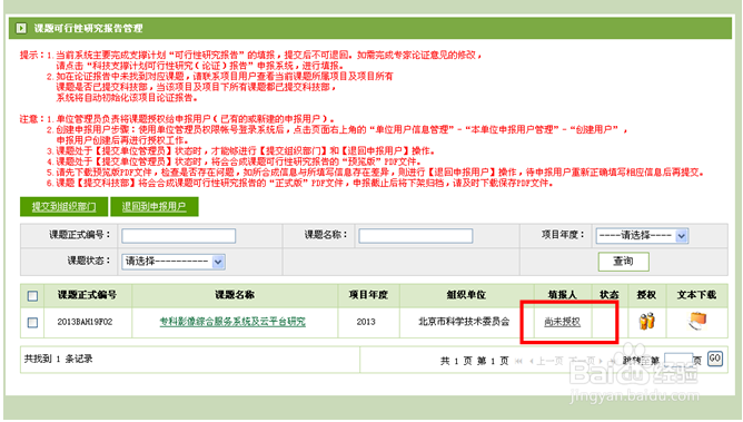 国家科技部课题网报流程