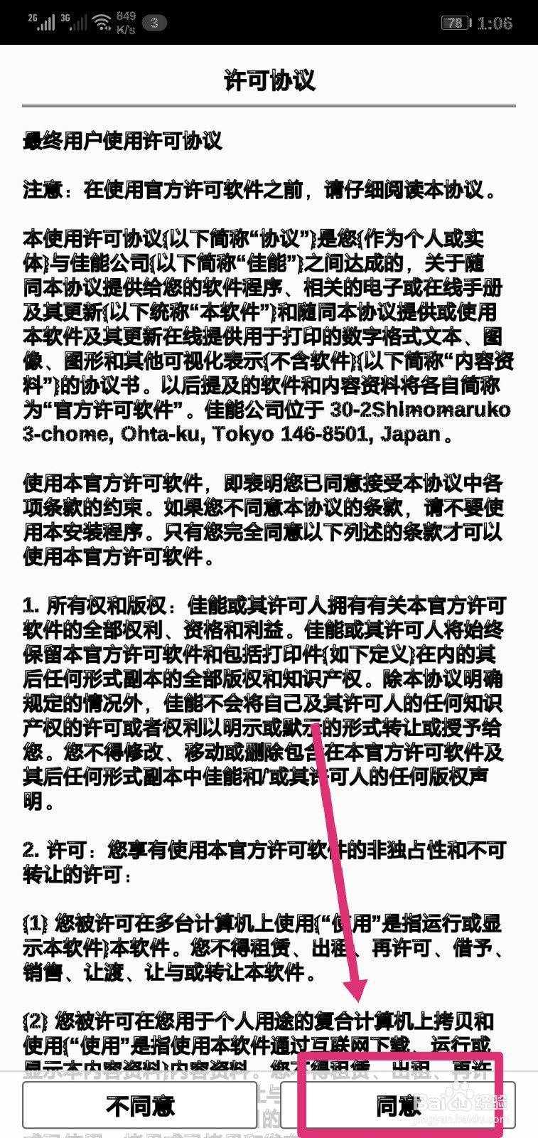 mg3080如何无线连接