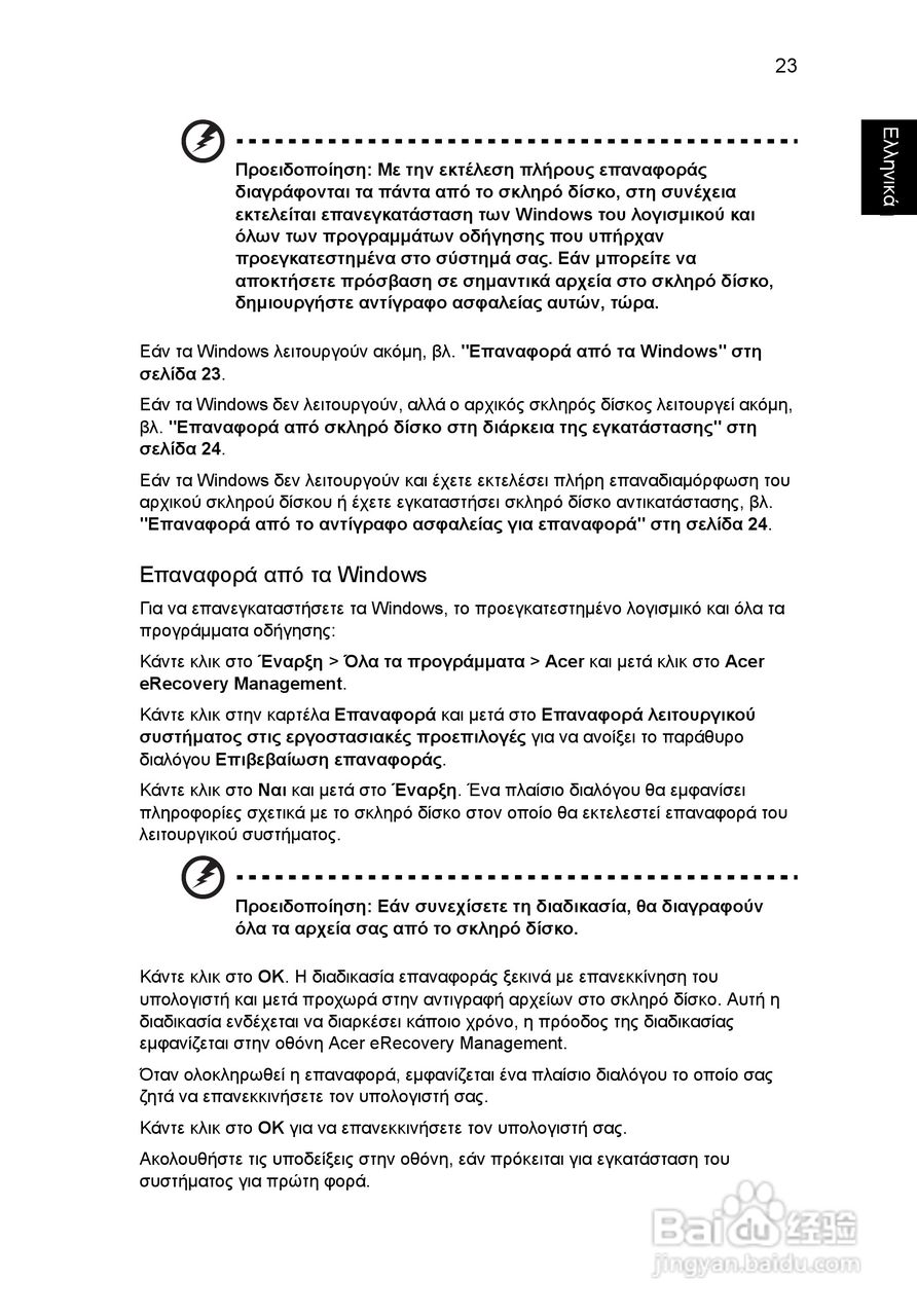 ACER宏基Aspire 5951G笔记本说明书:[180]