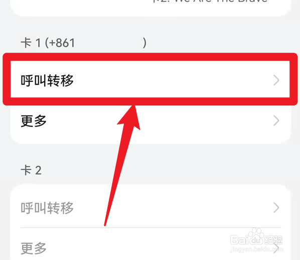 华为手机呼叫转移在哪里设置