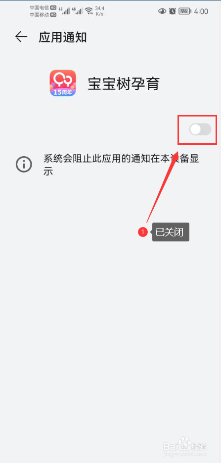 宝宝树孕育怎么关闭app消息推送通知功能