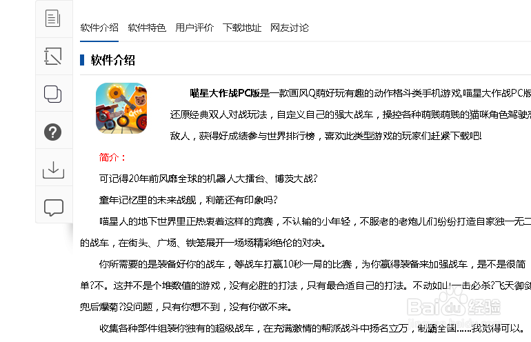 喵星大作战怎么下载?