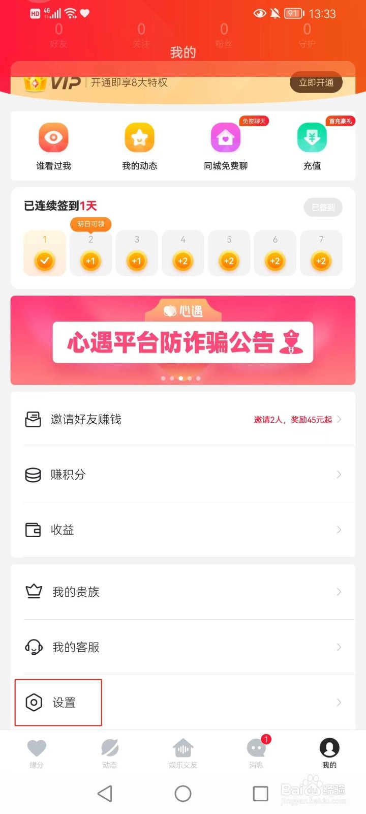 心遇软件怎么设置升级不想上电视？