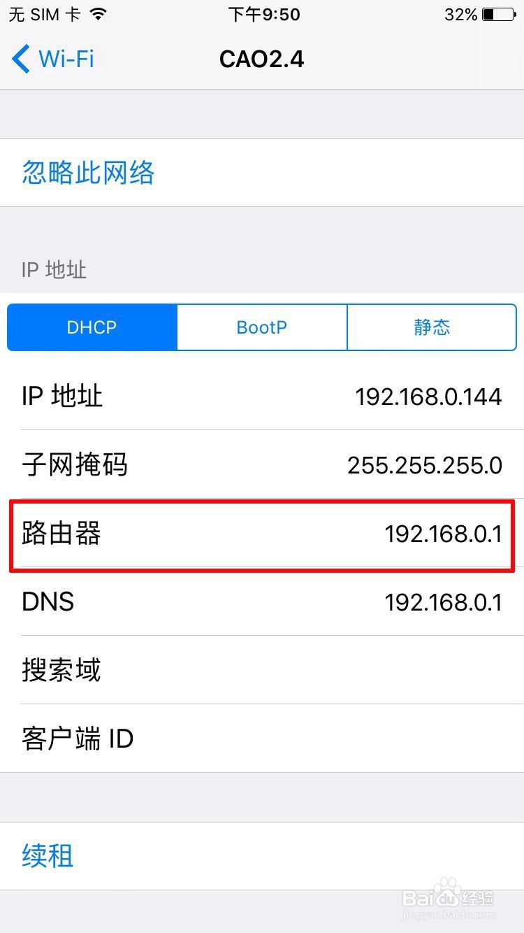 苹果手机如何查看WIFI路由器的IP登录地址