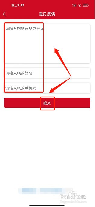 维汉翻译通app如何提交意见反馈