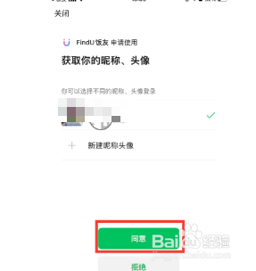 饭友软件如何使用微信号登录？