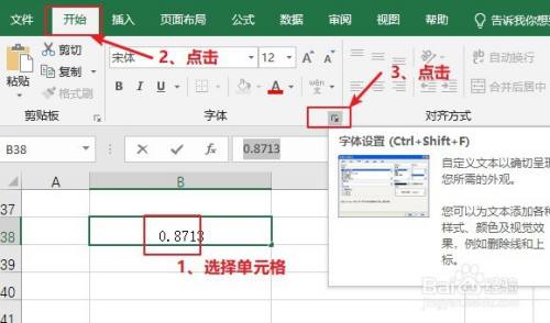 Excel：小数如何转换为百分数？