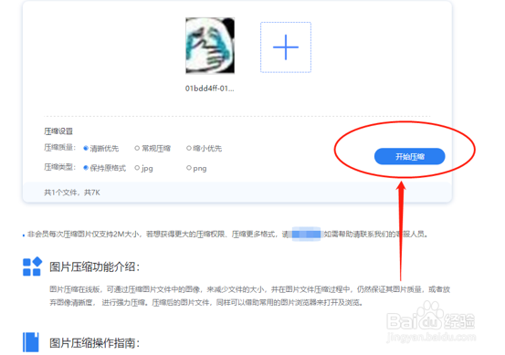 怎样压缩图片并且输出为JPG格式