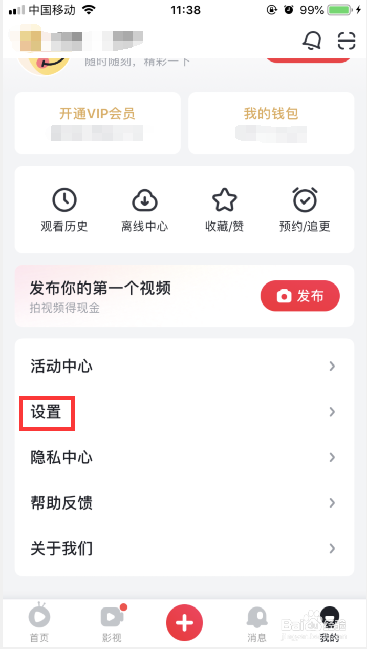 爱奇艺随刻如何注销账号
