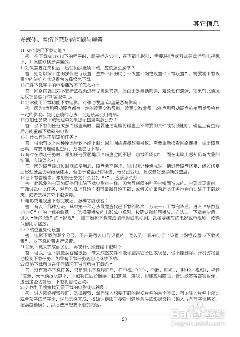 TCL王牌L48F3390A-3D液晶彩电使用说明书:[3]