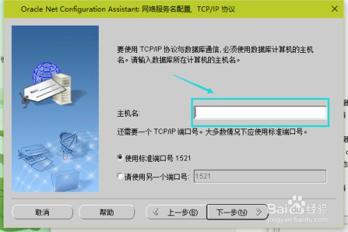 oracle 11g怎样配置才能连接远程数据库