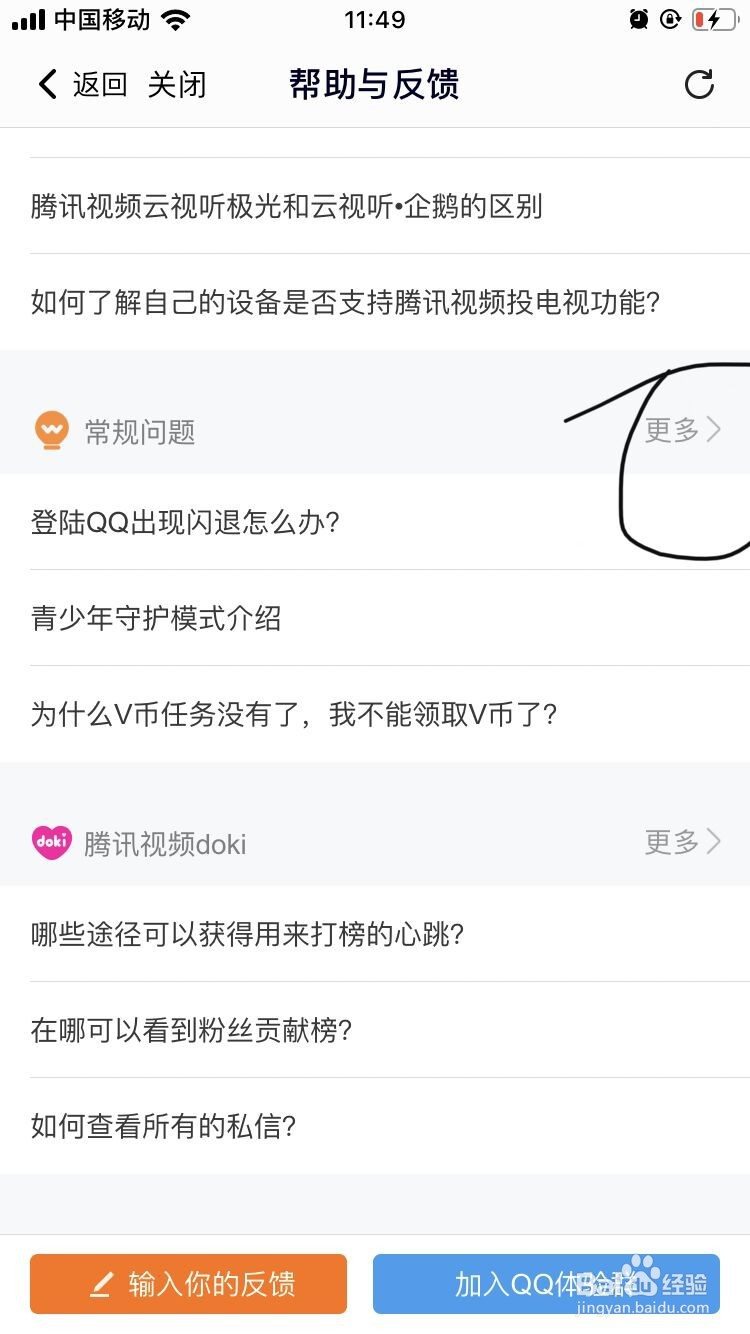 在腾讯视频领不了游戏礼包怎么办？