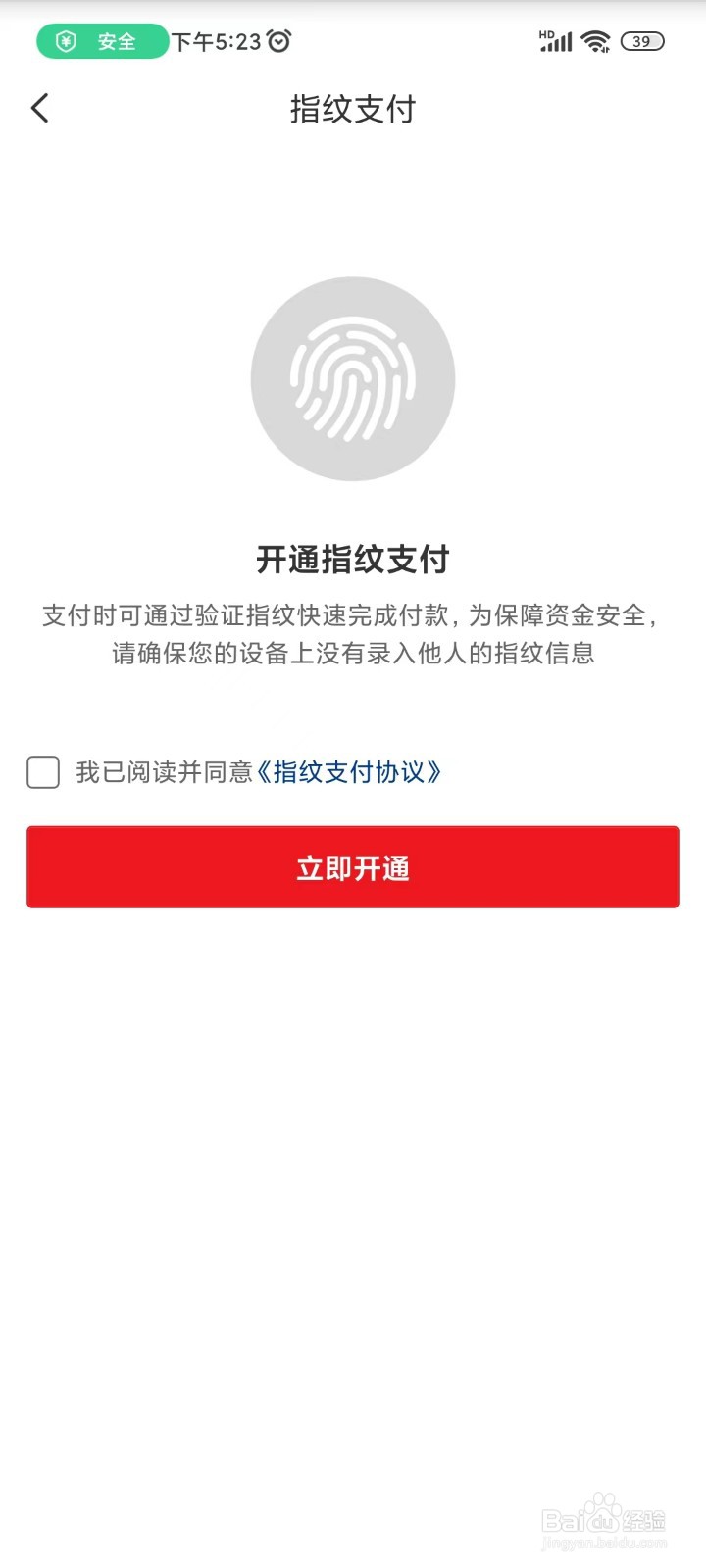 云闪付怎么开启指纹支付