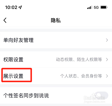 怎么取消展示我的qq王者段位