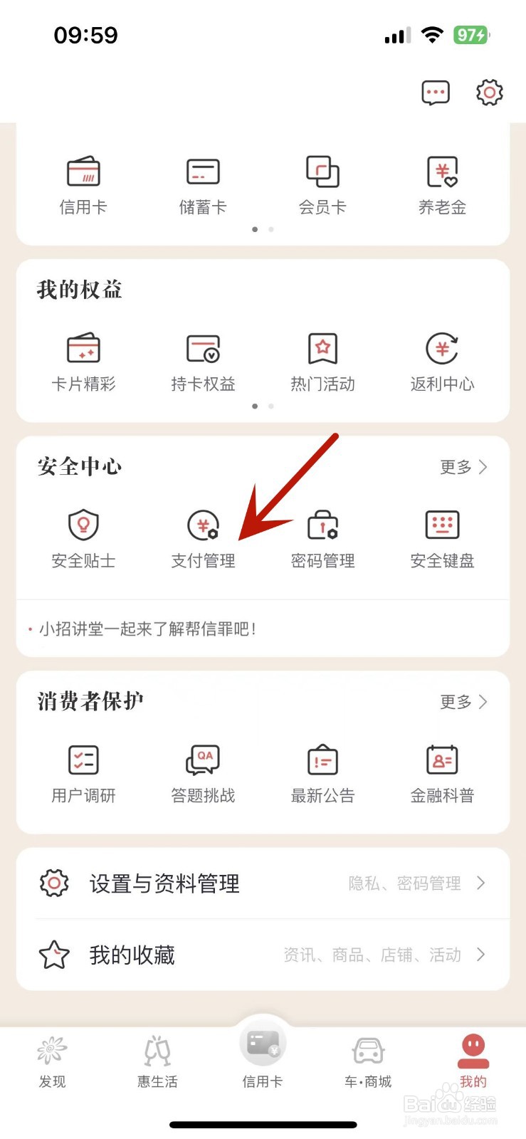 掌上生活App在哪打开小额免密支付